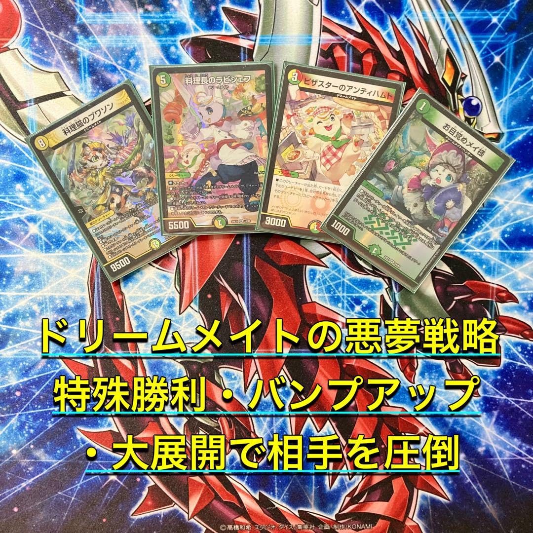 Amazon | 【本格構築デッキ販売】白緑ドリームメイト デッキ 二重