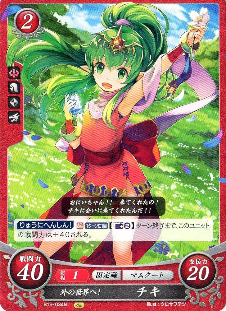 Amazon.co.jp: ファイアーエムブレム0/B15-034 N 外の世界へ! チキ