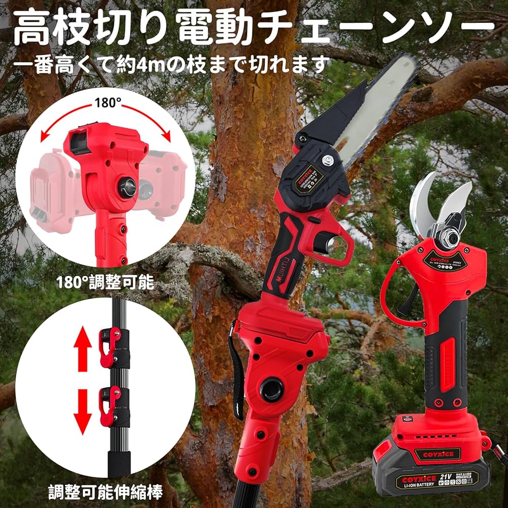 Amazon | COYXiCE 充電式 高枝チェーンソー 高枝電動剪定バサミ 伸縮式