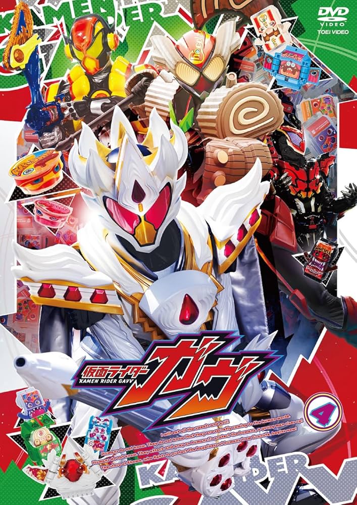 Amazon.co.jp: 仮面ライダーガヴ VOL.4 [DVD] : 知念英和: DVD