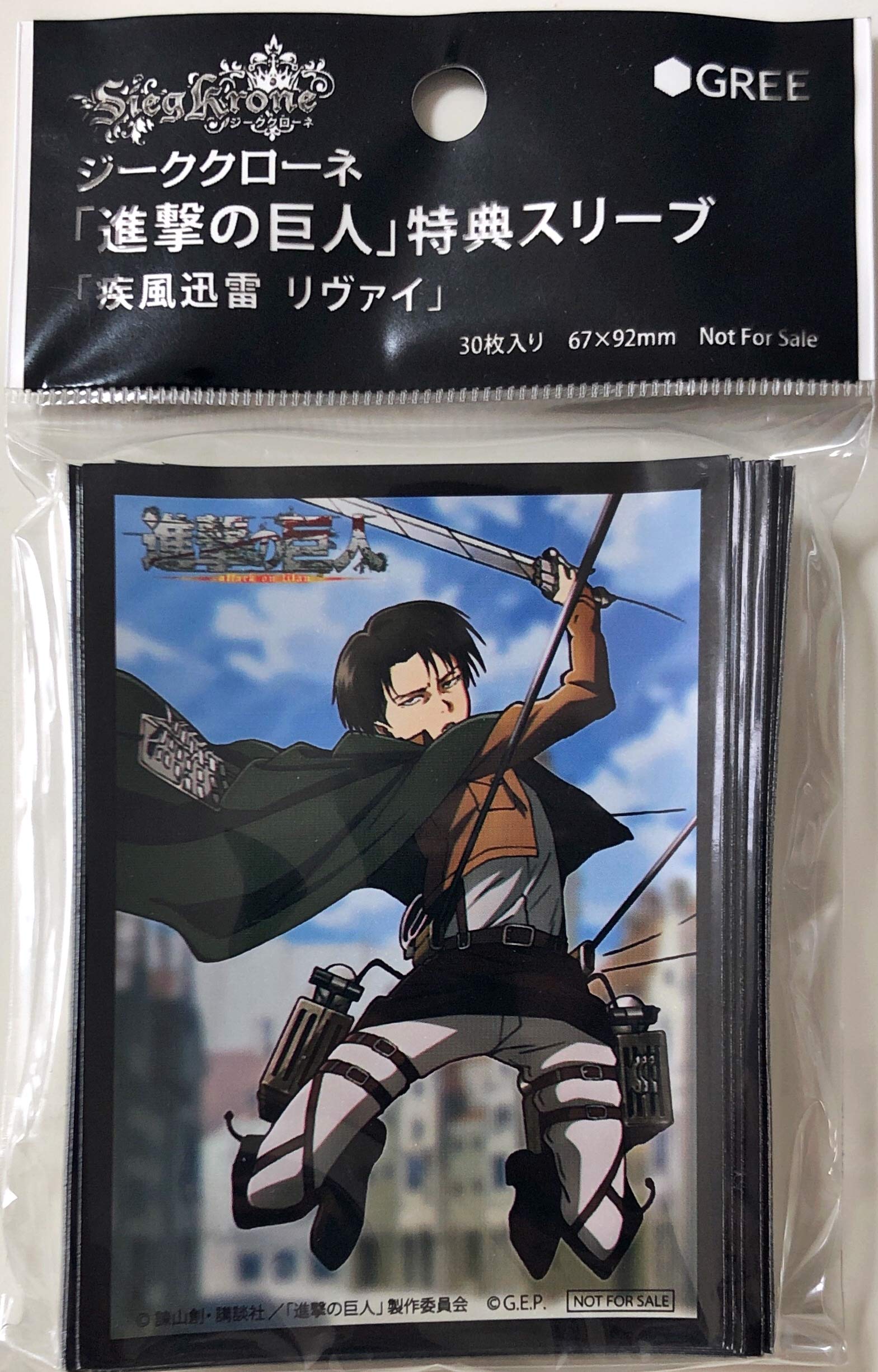 Amazon | ジーククローネ 進撃の巨人 疾風迅雷 リヴァイ スリーブ