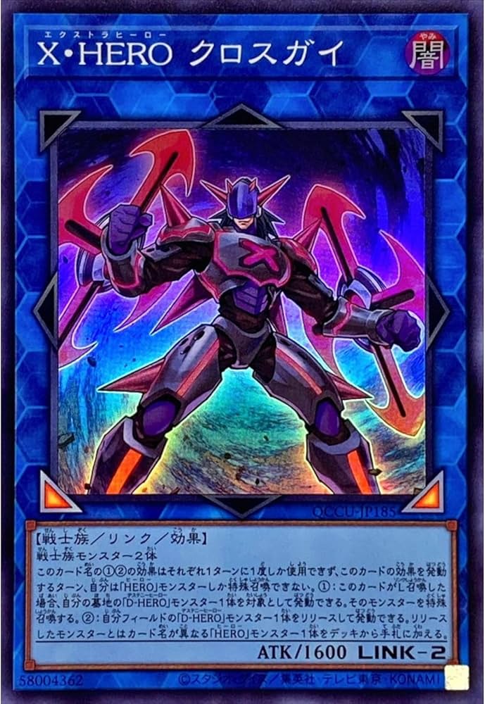 遊戯王 X-HERO クロスガイ 20th シークレットレア
