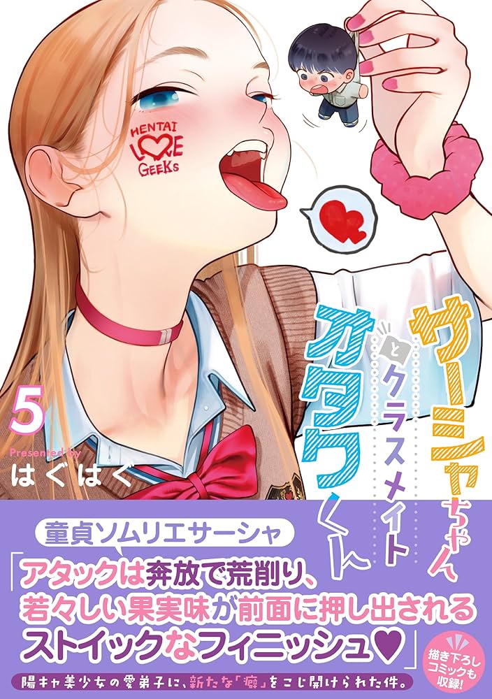 Amazon.co.jp: サーシャちゃんとクラスメイトオタクくん(5) (電撃