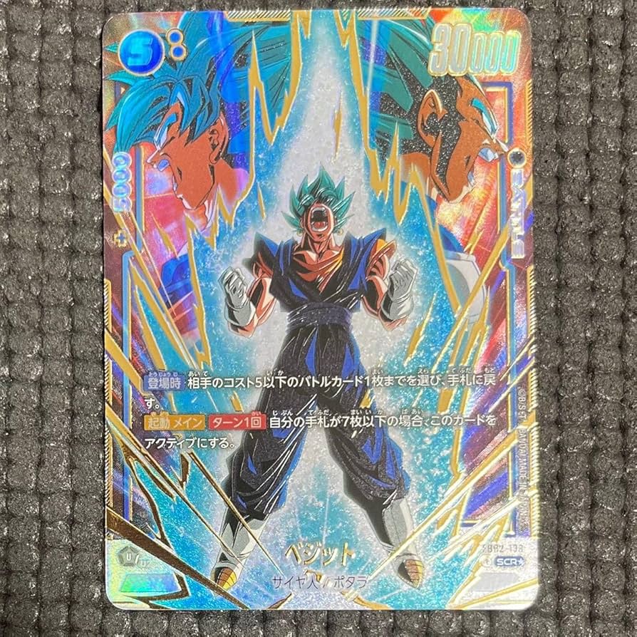 Amazon.co.jp: フュージョンワールド 烈火の闘気 ベジットブルー sec