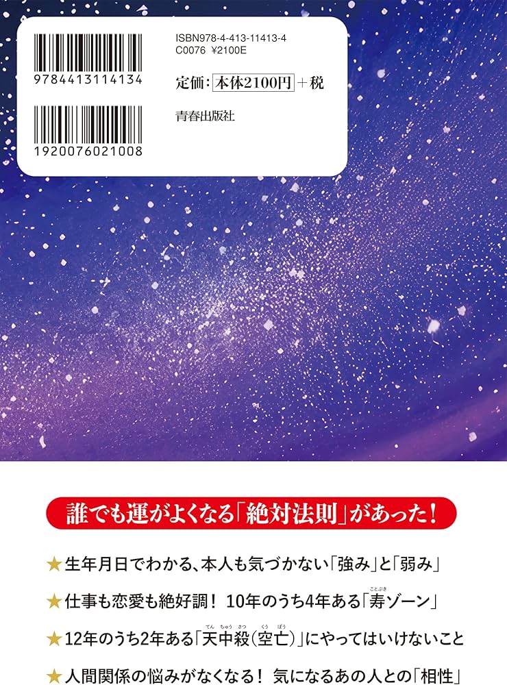 Amazon.co.jp: 2035年まで占える!水晶玉子の「開運」四柱推命 : 水晶