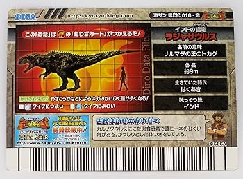 Amazon.co.jp: 【激ザン 第2紀 016-竜（強さ1400）】ラジャサウルス