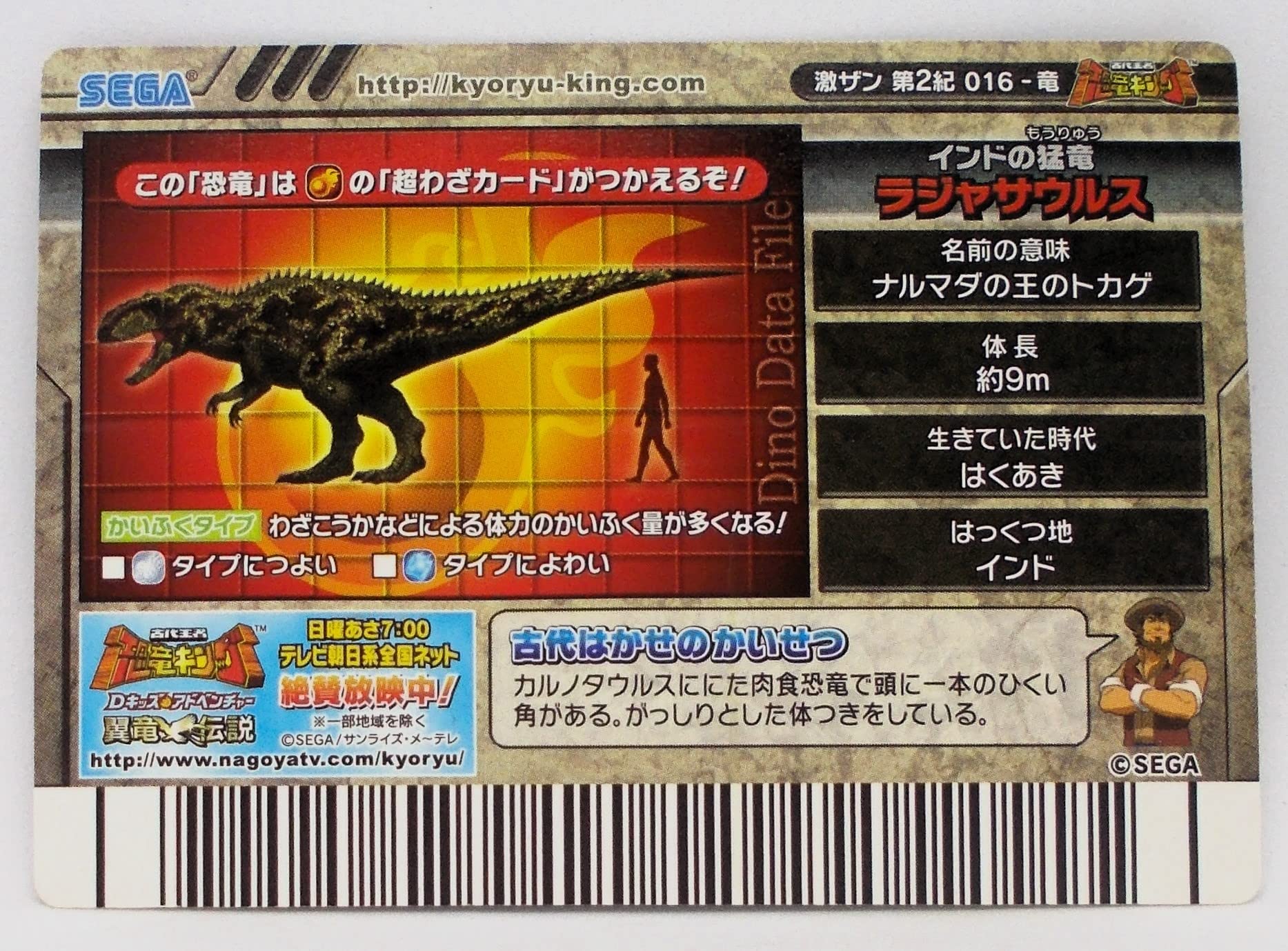 Amazon.co.jp: 【激ザン 第2紀 016-竜（強さ1400）】ラジャサウルス