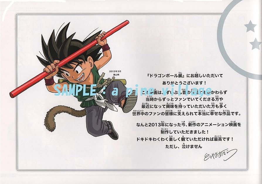 Amazon.co.jp: 鳥山明 The World of DRAGON BALL パンフレット