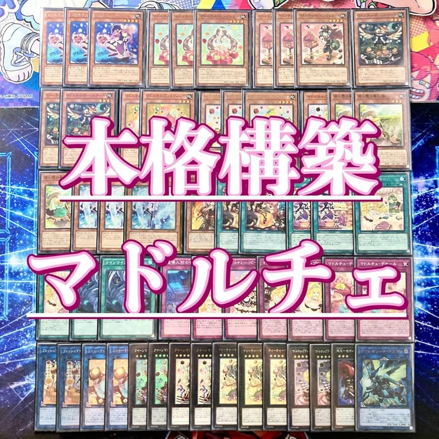 Amazon.co.jp: 本格構築 マドルチェ デッキ エクストラ＆二重スリーブ