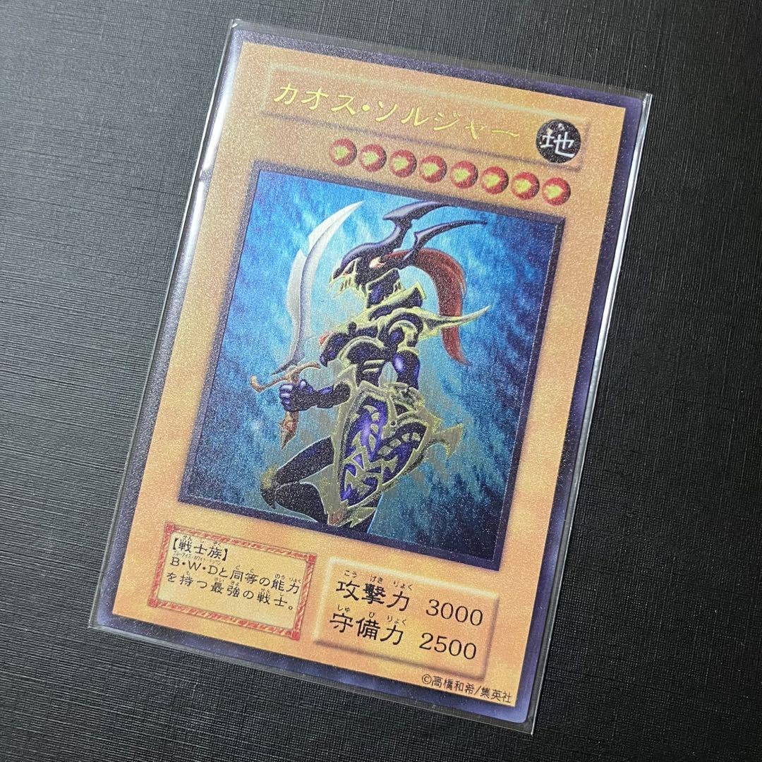 最終値下げです）遊戯王カオスソルジャー ステンレス 遊戯王 カオス