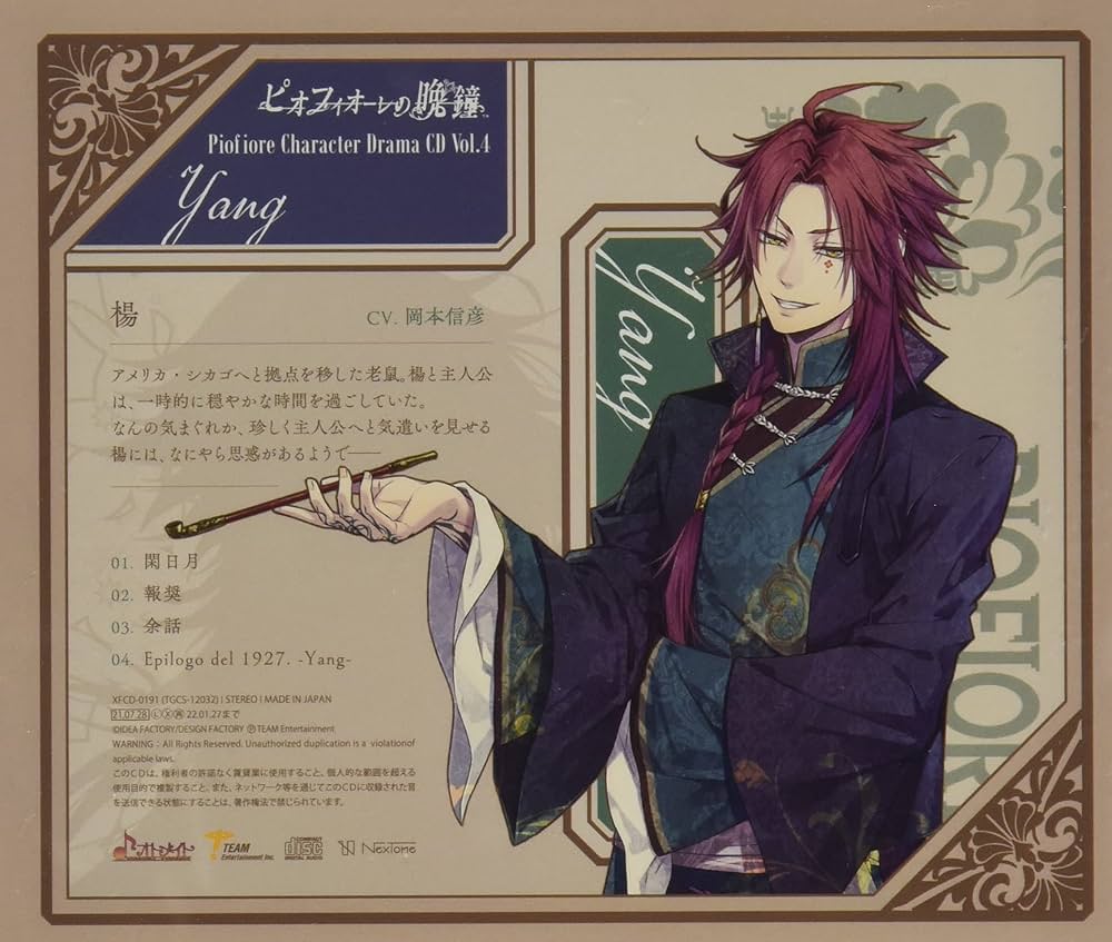 Amazon | ピオフィオーレの晩鐘 Character Drama CD Vol.4 楊 | 楊(CV