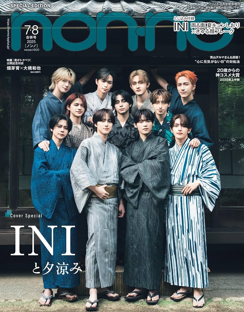 Amazon.co.jp: non-no（ノンノ）2025年7-8月号増刊INI表紙版 : ノンノ