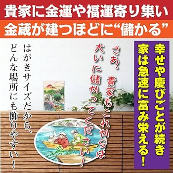 Amazon.co.jp: 【儲かる開運絵画】飾るだけで十全の開運ご利益が叶う