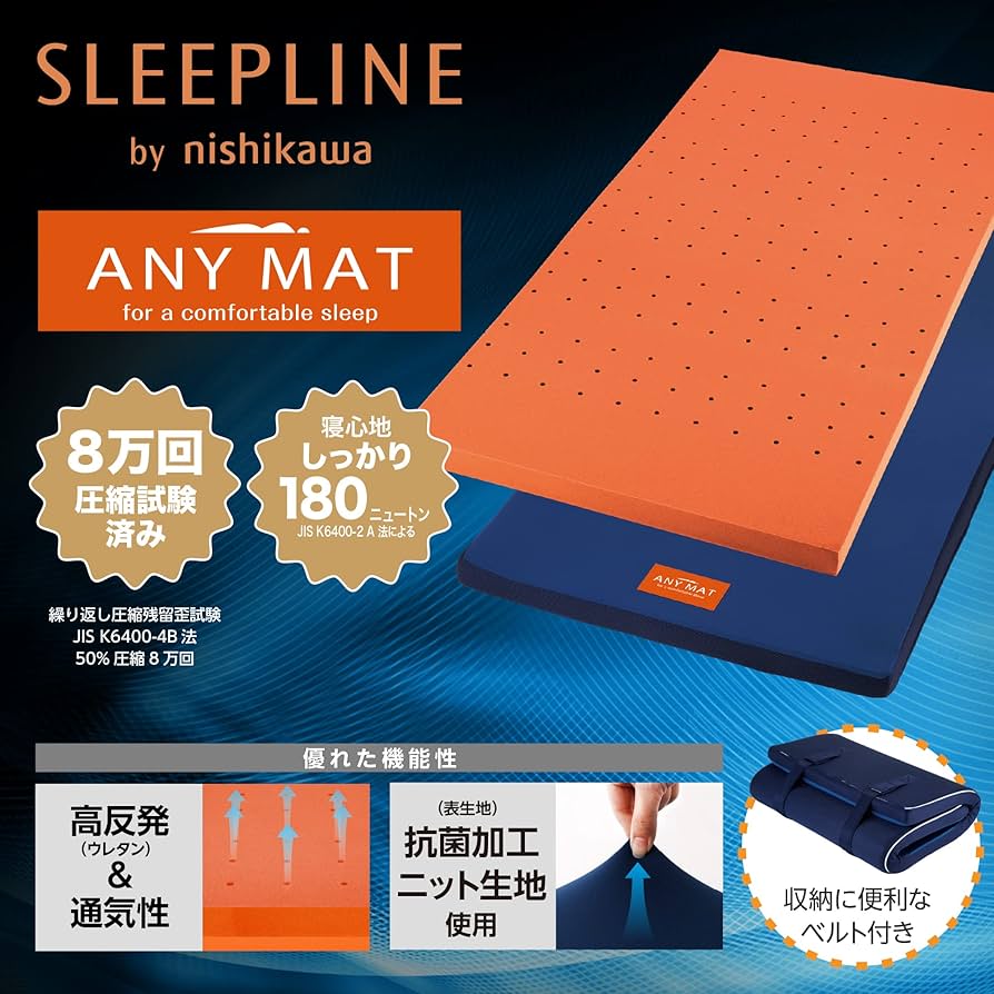 Amazon｜nishikawa 【 西川 】 エニーマット マットレス シングル 高