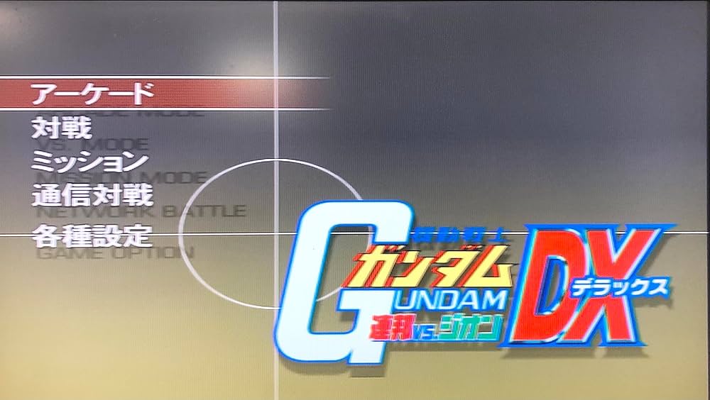 Amazon | 機動戦士ガンダム 連邦VS.ジオン DX | ゲーム