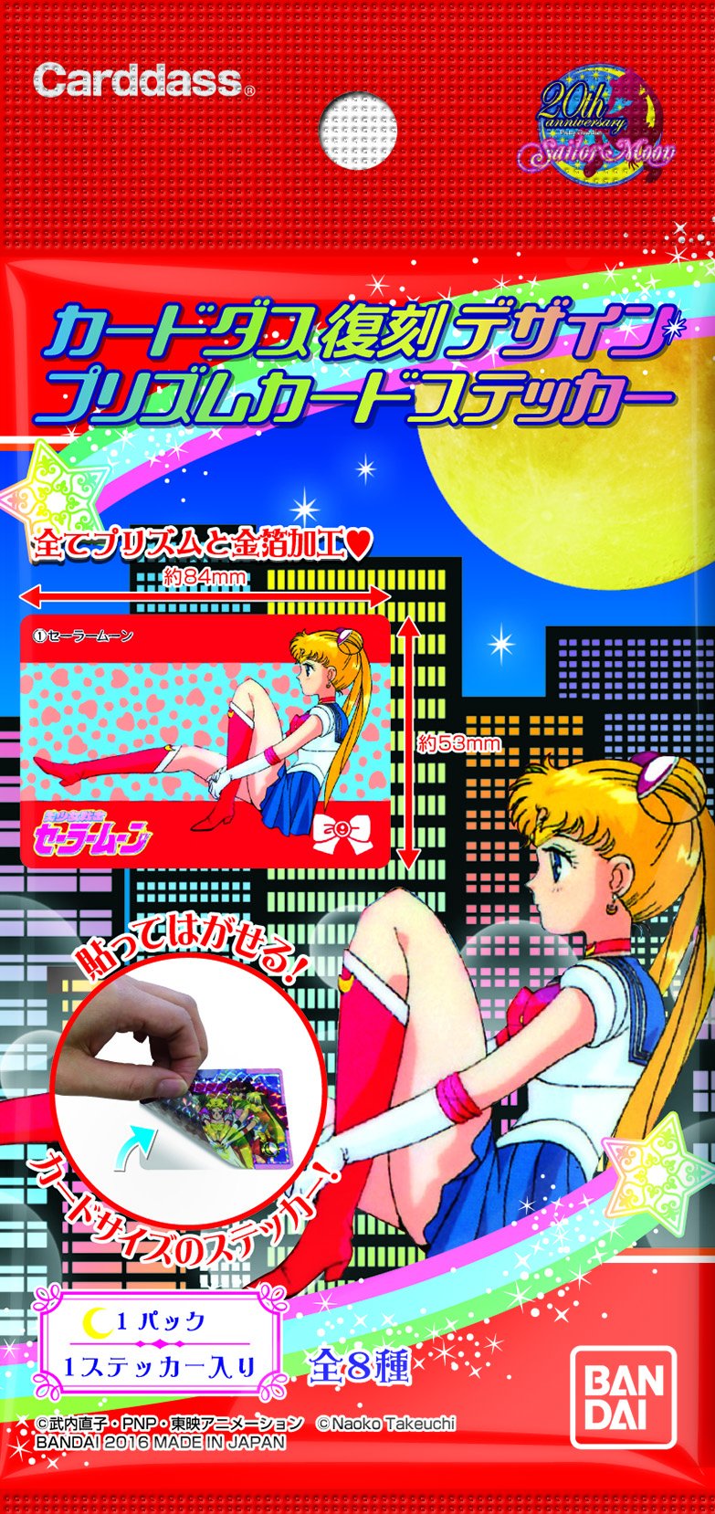 Amazon.co.jp: 美少女戦士セーラームーン カードダス復刻デザイン