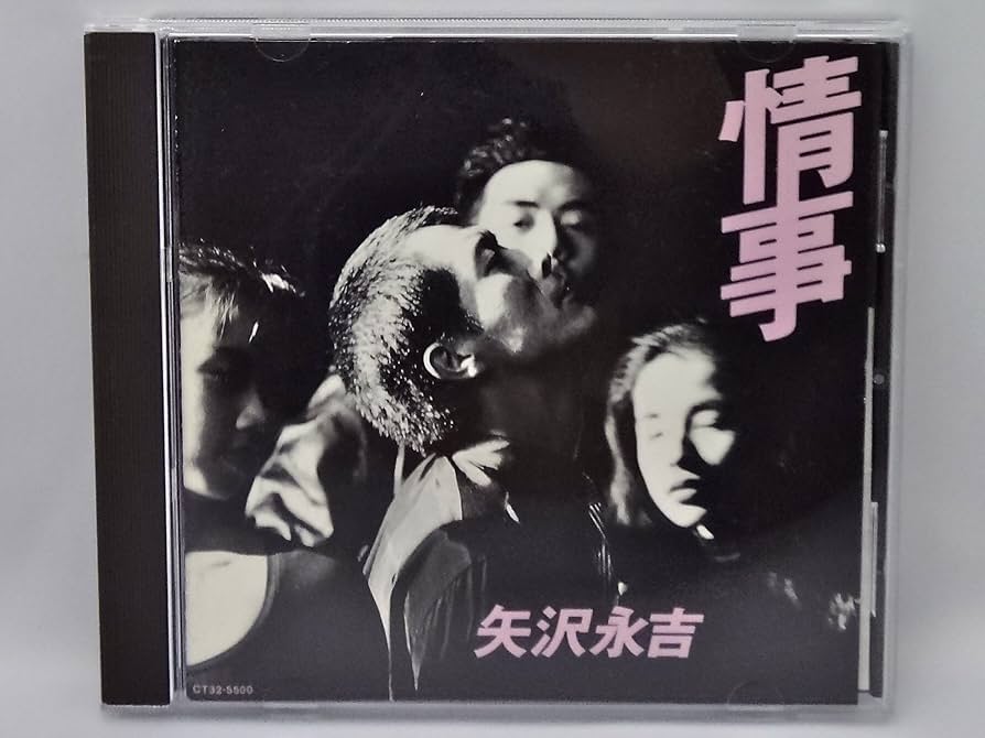 Amazon.co.jp: 情事 - 矢沢永吉: ミュージック