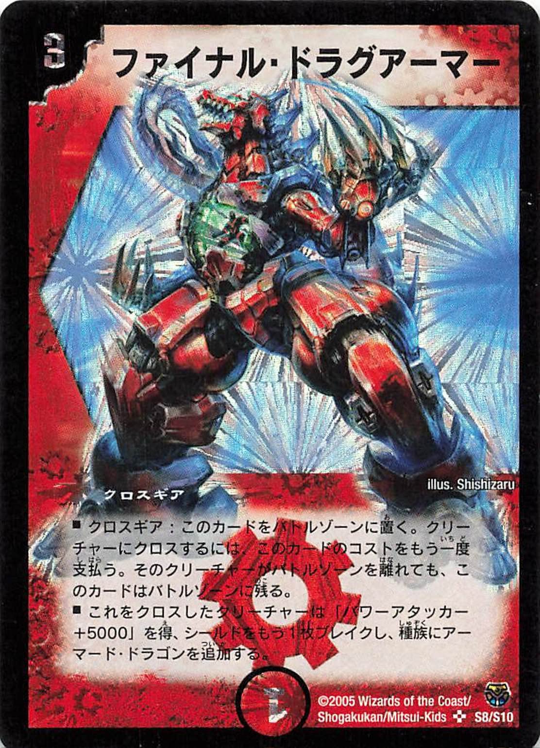 Amazon.co.jp: デュエルマスターズ S8/S10 ファイナル・ドラグアーマー