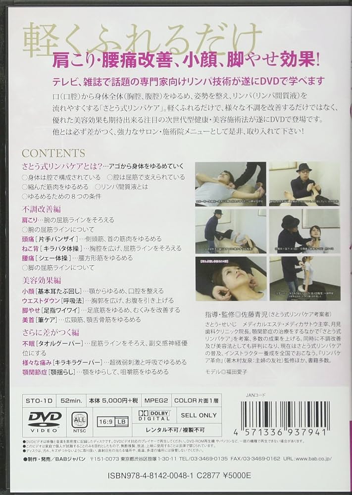 Amazon.co.jp: 見て学ぶさとう式リンパケア☆(DVD)☆: 施術家必見