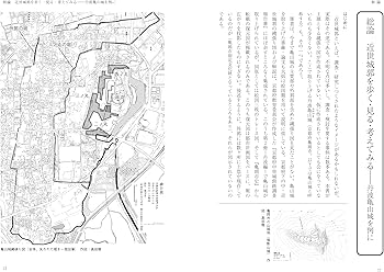 縄張り図から読み解く近世城郭 西日本編 | 髙田 徹 |本 | 通販 | Amazon