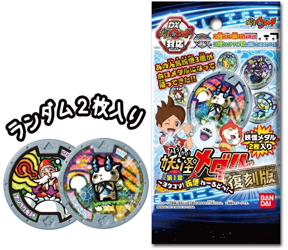 コンプリート】妖怪ウォッチ 大辞典 1・ 2 妖怪メダル コンプリート