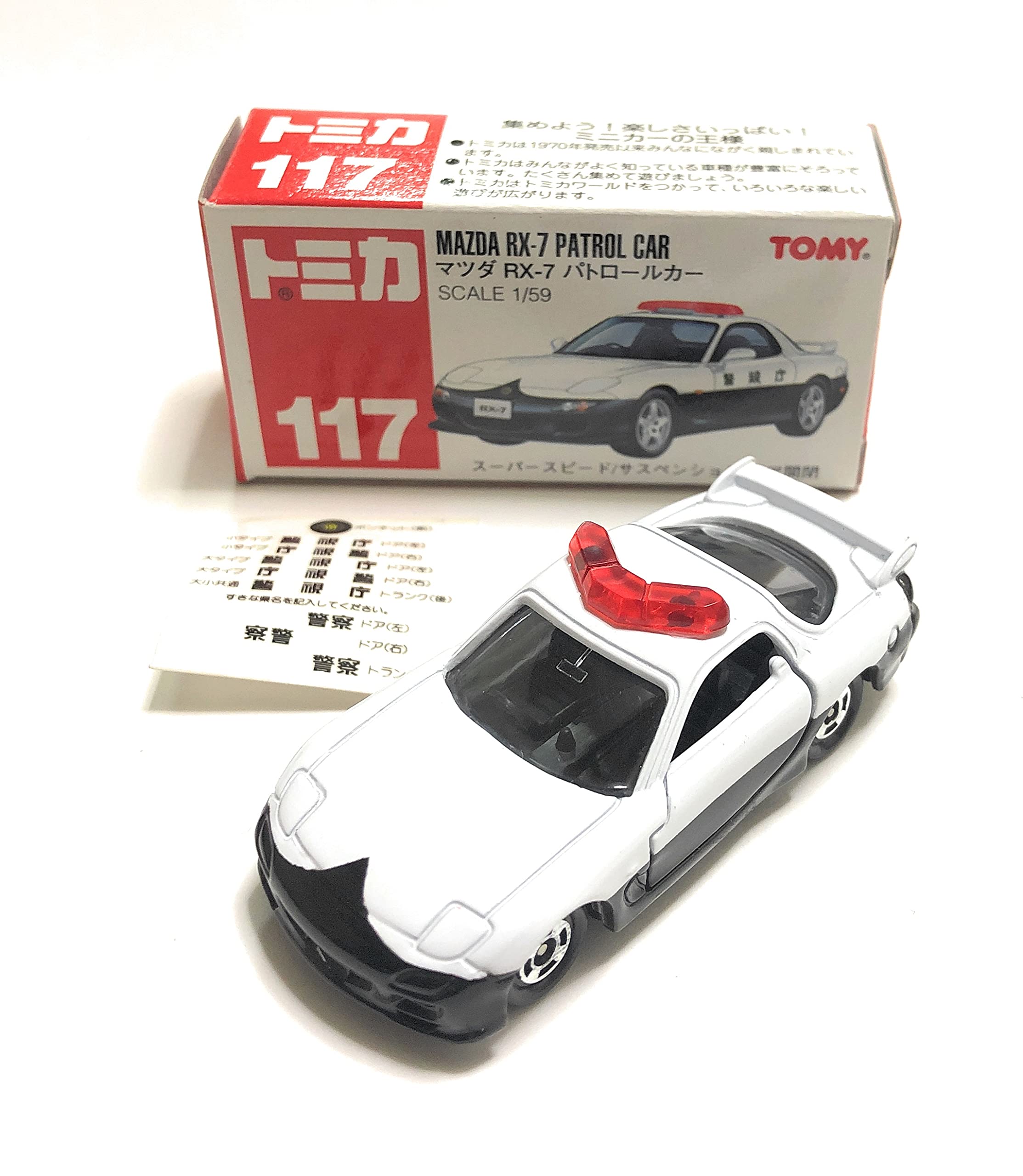 Amazon | トミカ マツダ RX-7 パトロールカー 117 | ミニカー・ダイ