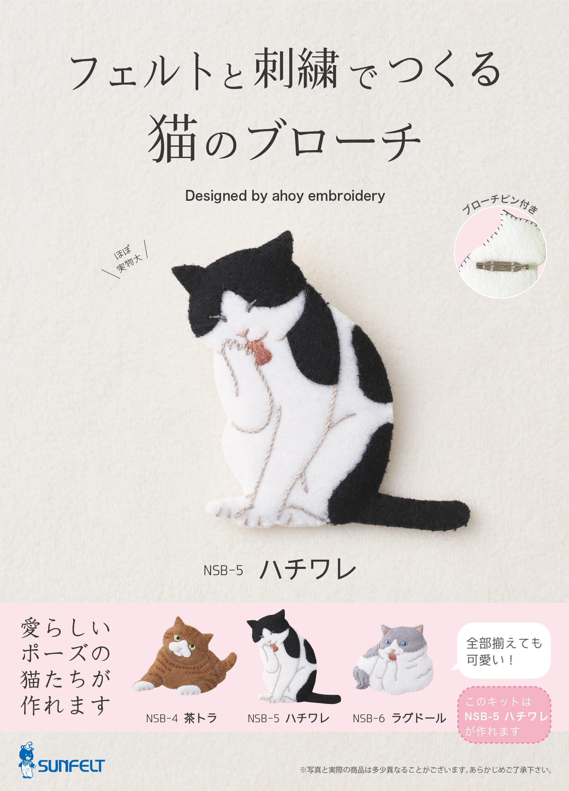 Amazon | サンフェルト フェルトと刺繍でつくる手芸キット 猫の
