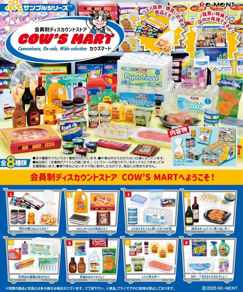 Amazon.co.jp: リーメント 会員制ﾃﾞｨｽｶｳﾝﾄｽﾄｱ COW'S MART 1BOX H120