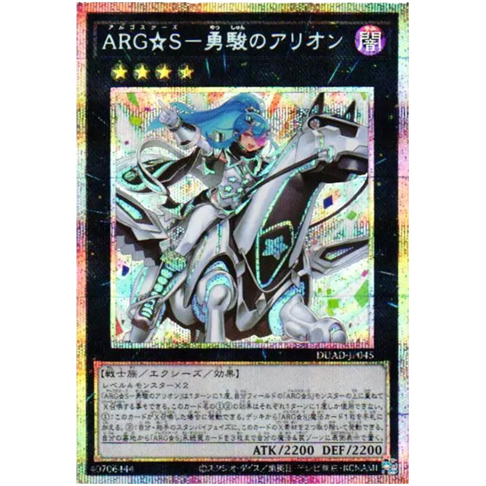 Amazon.co.jp: 遊戯王カード DUAD-JP045 ARG☆S－勇駿のアリオン