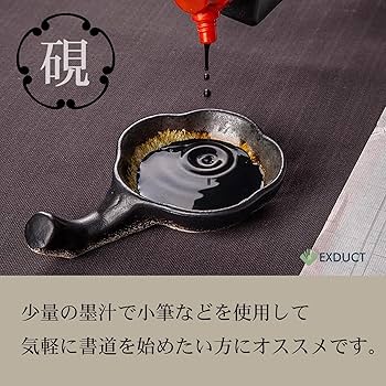 Amazon | EXDUCT 硯 墨池 コンパクト ミニ 円 すずり 筆置き ミニ筆