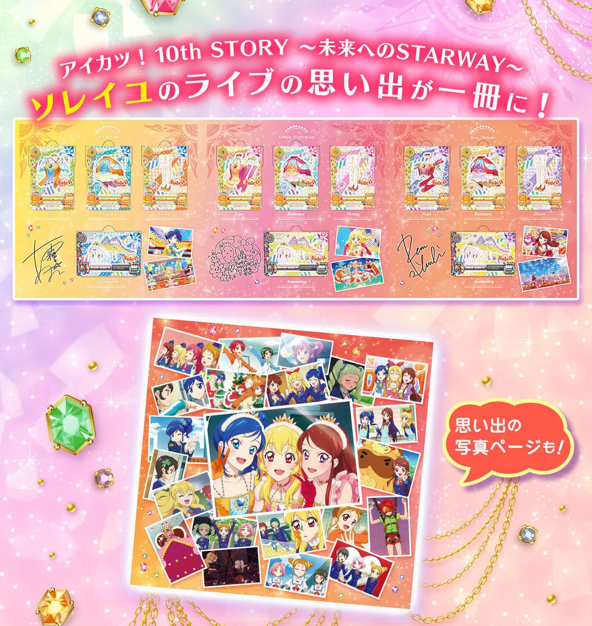 Amazon.co.jp: アイカツ！ 10th STORY 未来へのSTARWAY ソレイユ