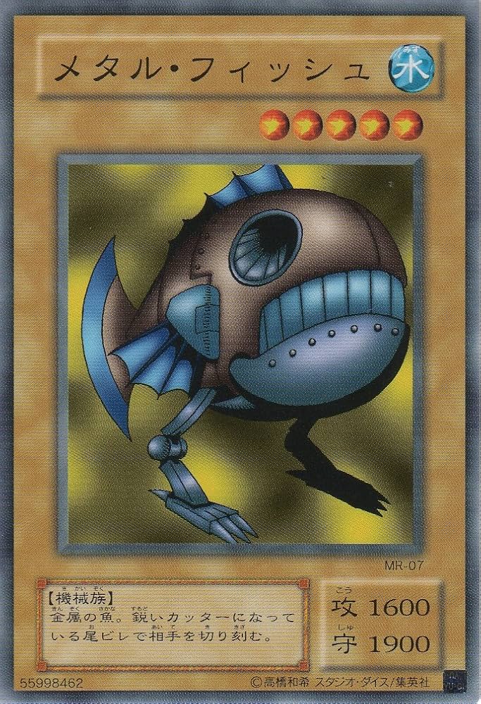 Amazon.co.jp: 遊戯王 MR-07-N 《メタル・フィッシュ》 Normal : ホビー