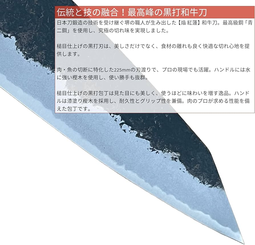 Amazon | 牛刀(225㎜) 焔 紅蓮 Homura Guren | 堺孝行(Sakai Takayuki