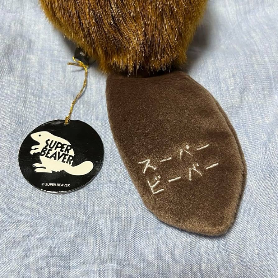 Amazon.co.jp: SUPER BEAVER×吉徳 ぬいぐるみ スーパービーバーちゃん