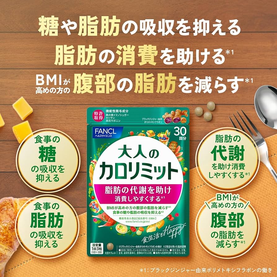 Amazon | ファンケル FANCL 大人のカロリミット 30回分 機能性表示食品