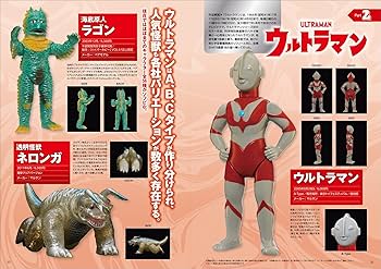 Amazon.co.jp: ウルトラ怪獣レトロソフビコレクション (サンエイムック