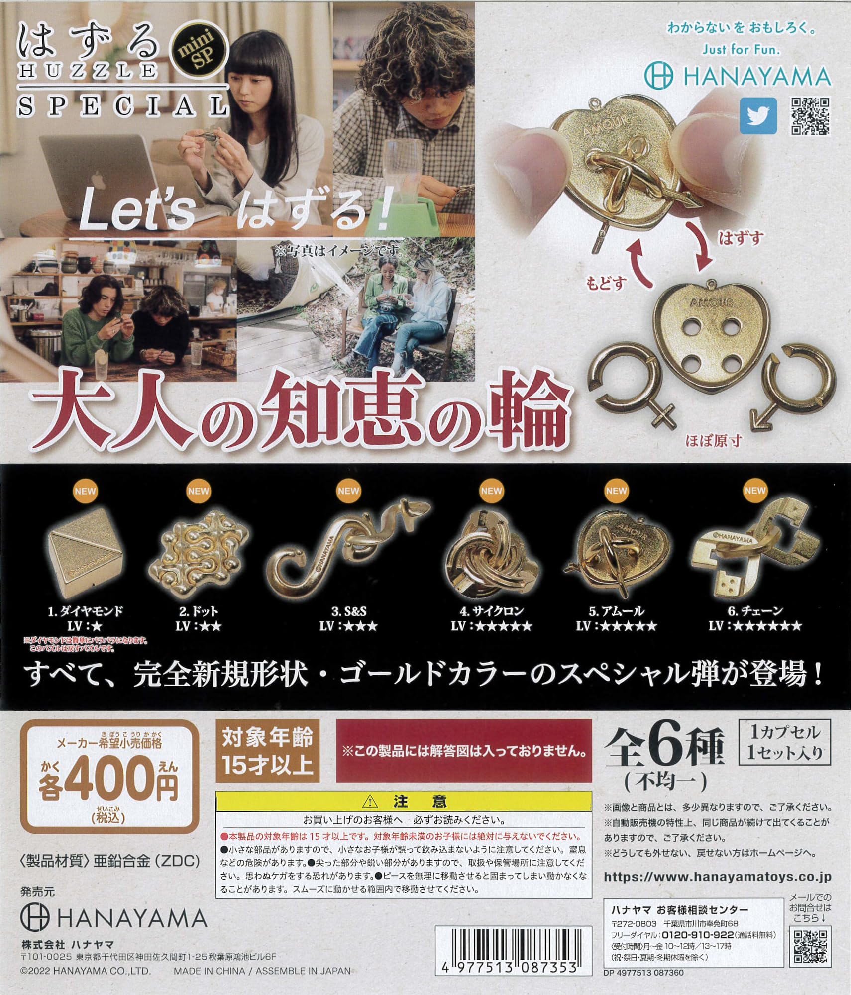 Amazon | HUZZLE 大人の知恵の輪 はずるmini SPECIAL 全6種