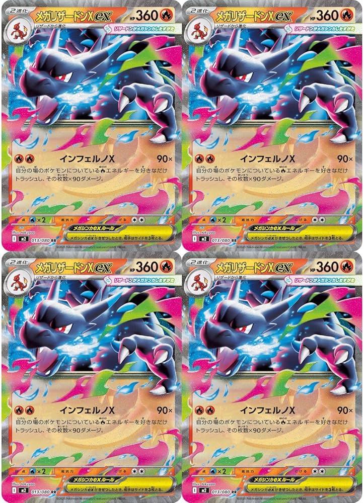 Amazon.co.jp: 【4枚セット】 M2 013/080 メガリザードンXex （RR
