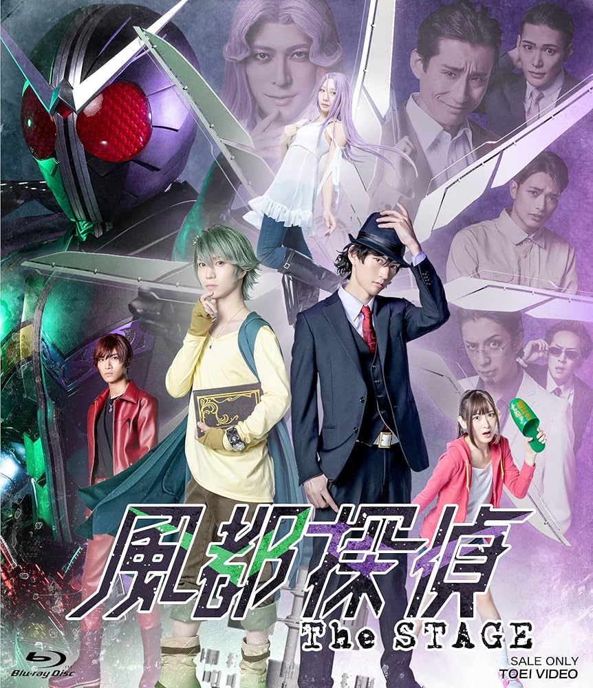 Amazon.co.jp: 【メーカー特典あり】風都探偵 The STAGE サイクロン