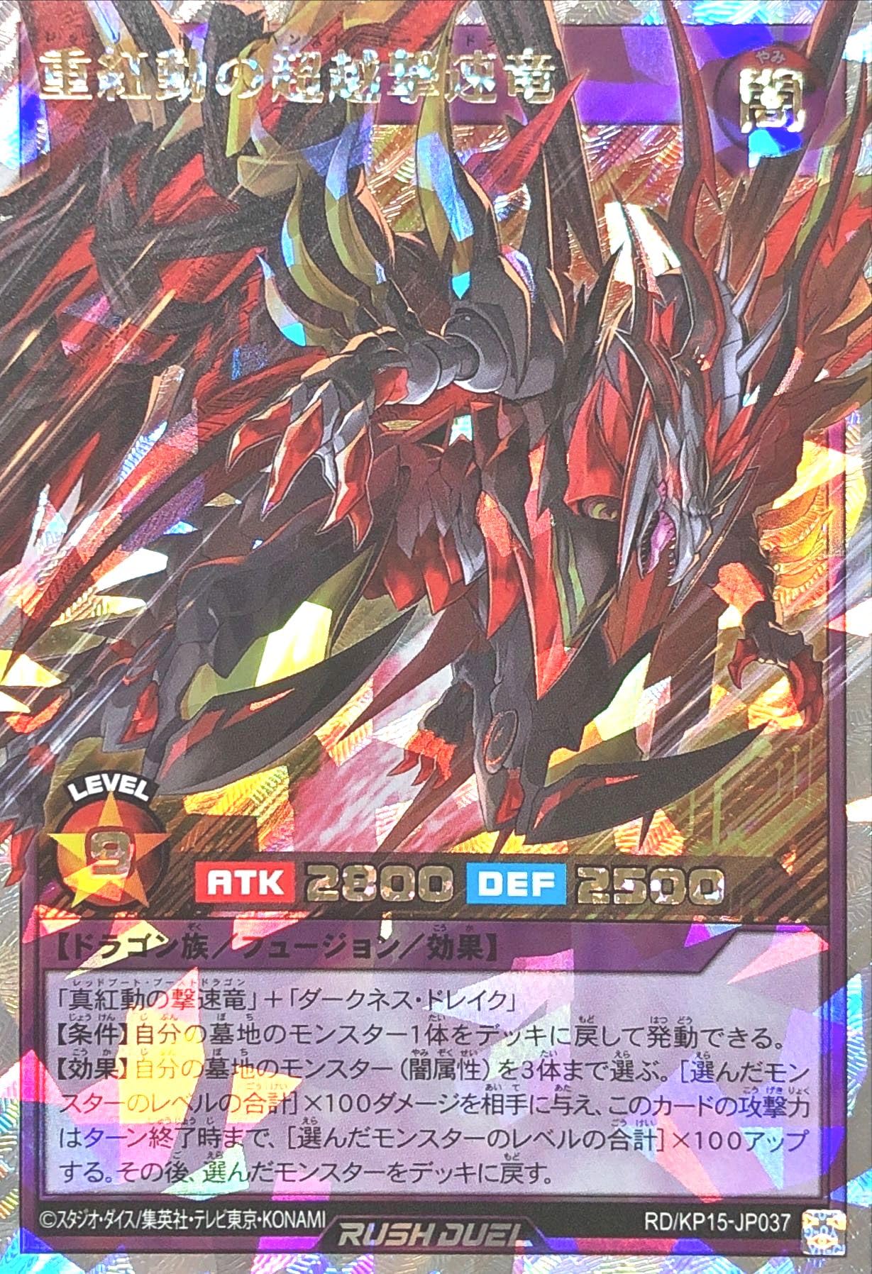 Amazon.co.jp: 遊戯王 ラッシュデュエル RD/KP15-JP037 重紅動の超越