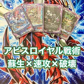 Amazon.co.jp: 構築済み デッキ 黒単アビス アビスロイヤル デッキ＆二