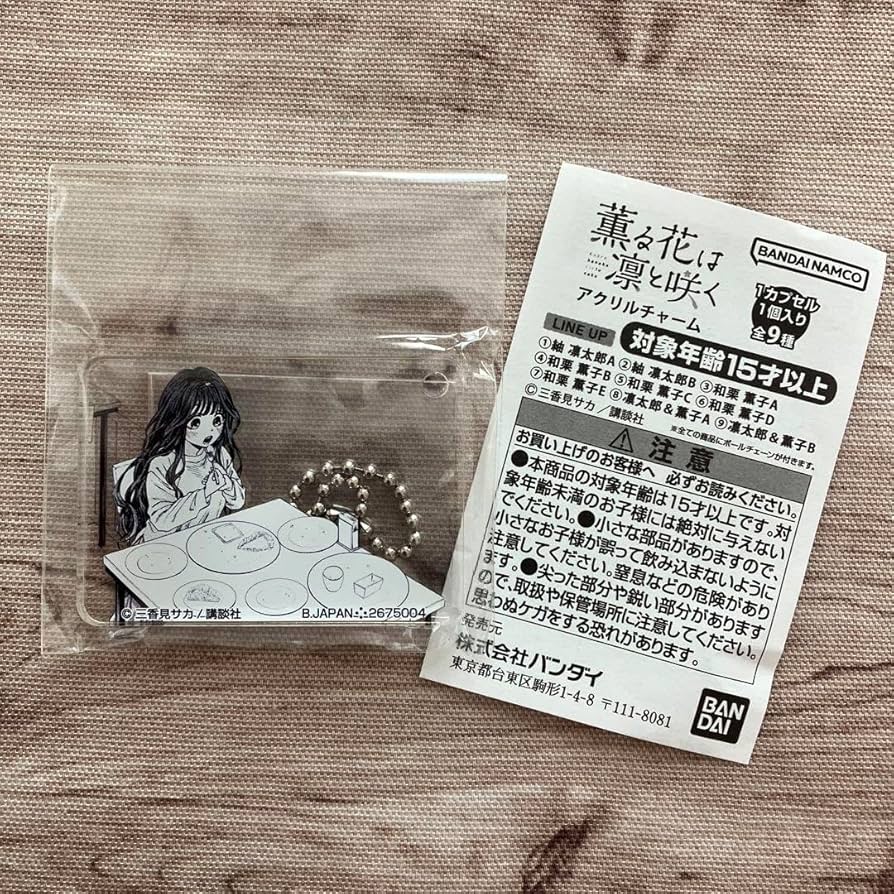 Amazon.co.jp: ガチャガチャ 薫る花は凛と咲く アクリルチャーム 和栗