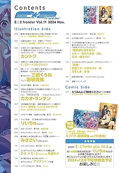 Amazon.co.jp: E☆2(えつ) frontier Vol.11 (メディアパルムック) : 本