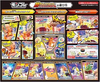 Amazon.co.jp: カラトミー ポケットモンスター モンコレ 激闘!アタック