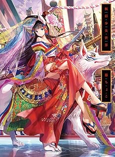 Amazon.com: 藤ちょこ: books, biography, latest update