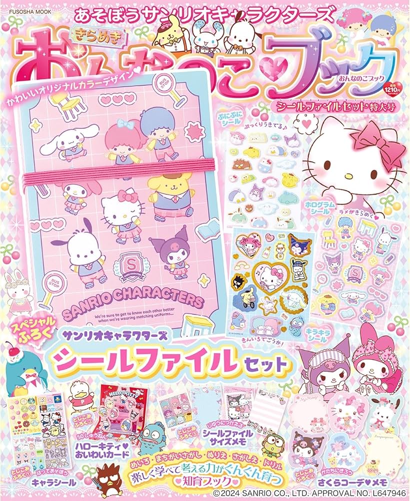 Amazon.co.jp: あそぼうサンリオキャラクターズきらめきおんなのこ