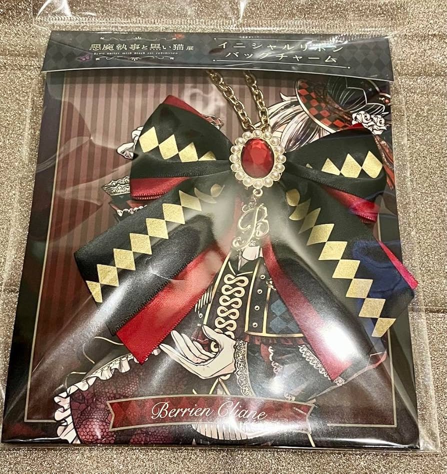 Amazon.co.jp: 悪魔執事と黒い猫 あくねこ展 ベリアン イニシャル