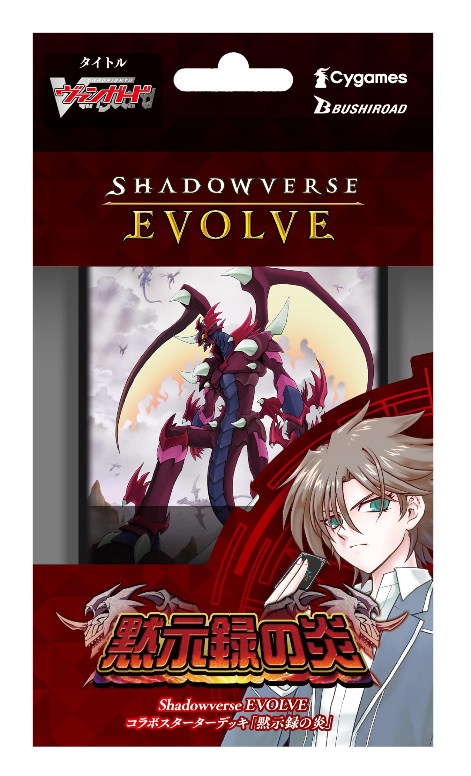 Amazon.co.jp: Shadowverse EVOLVE コラボスターターデッキ 黙示録の炎