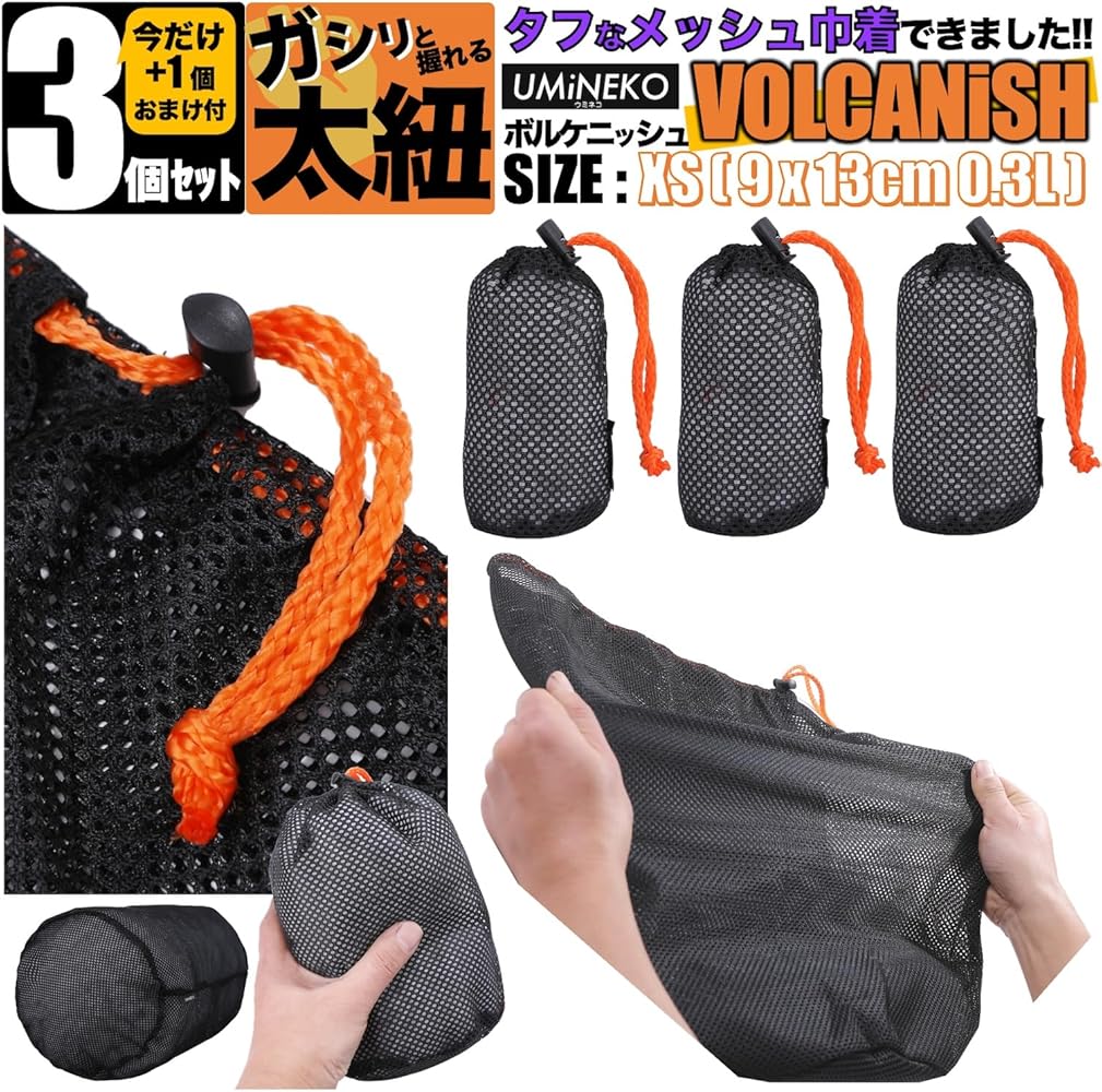 Amazon.co.jp: ウミネコ スタッフバッグ VOLCANiSH メッシュ 袋 巾着袋