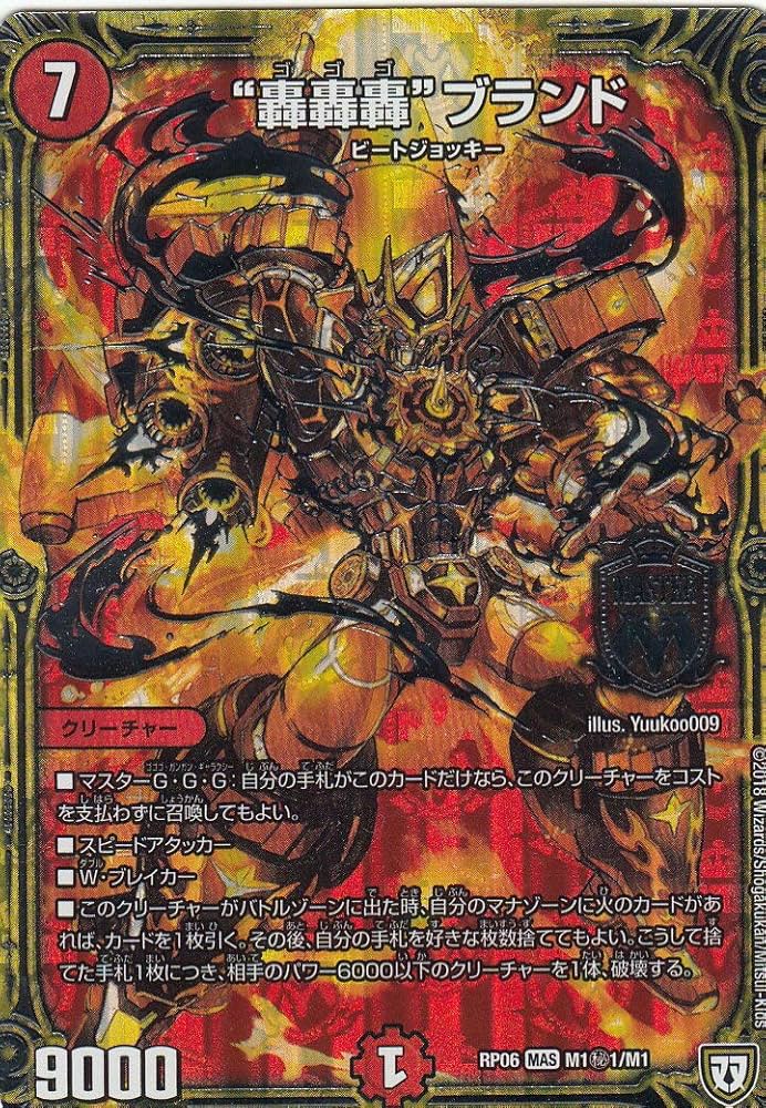 Amazon.co.jp: デュエルマスターズ DMRP06 M1秘1/M1 ”轟轟轟”ブランド